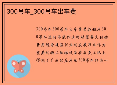 300吊车_300吊车出车费