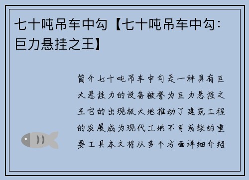七十吨吊车中勾【七十吨吊车中勾：巨力悬挂之王】