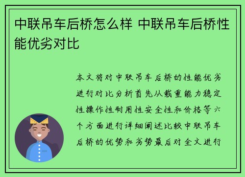 中联吊车后桥怎么样 中联吊车后桥性能优劣对比
