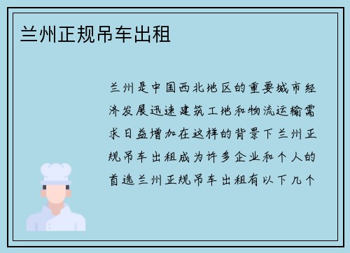 兰州正规吊车出租