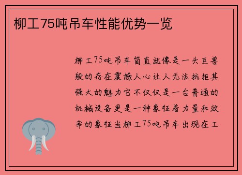 柳工75吨吊车性能优势一览