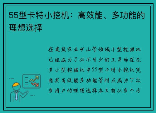 55型卡特小挖机：高效能、多功能的理想选择