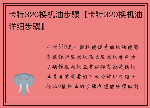 卡特320换机油步骤【卡特320换机油详细步骤】