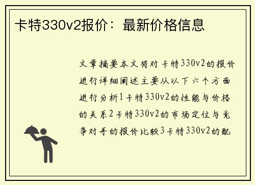 卡特330v2报价：最新价格信息