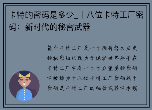 卡特的密码是多少_十八位卡特工厂密码：新时代的秘密武器