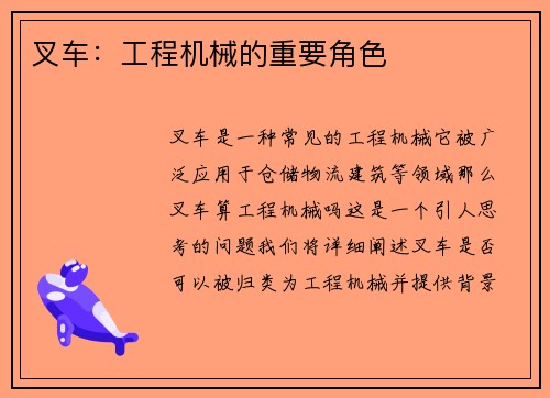 叉车：工程机械的重要角色