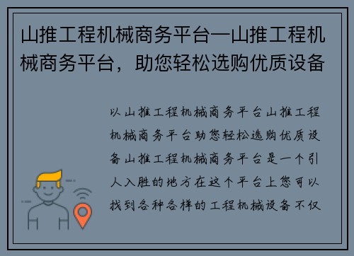 山推工程机械商务平台—山推工程机械商务平台，助您轻松选购优质设备