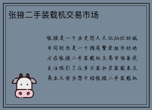 张掖二手装载机交易市场