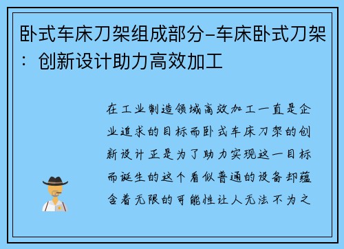 卧式车床刀架组成部分-车床卧式刀架：创新设计助力高效加工