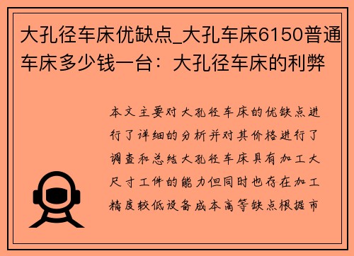 大孔径车床优缺点_大孔车床6150普通车床多少钱一台：大孔径车床的利弊分析